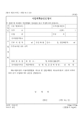 사업계획승인신청서1 사업계획승인신청서1